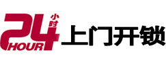 洪雅24小时上门开锁公司